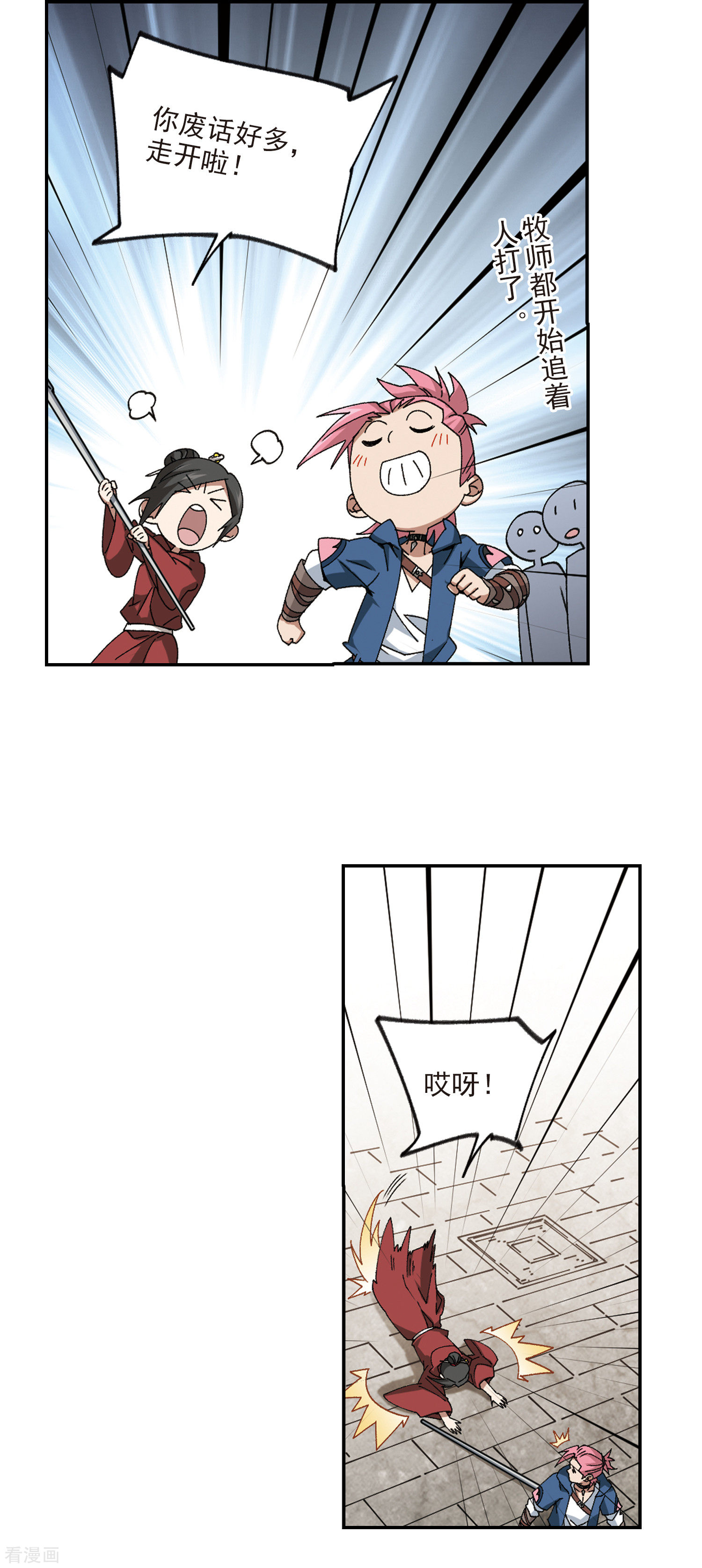 网游之近战法师371话