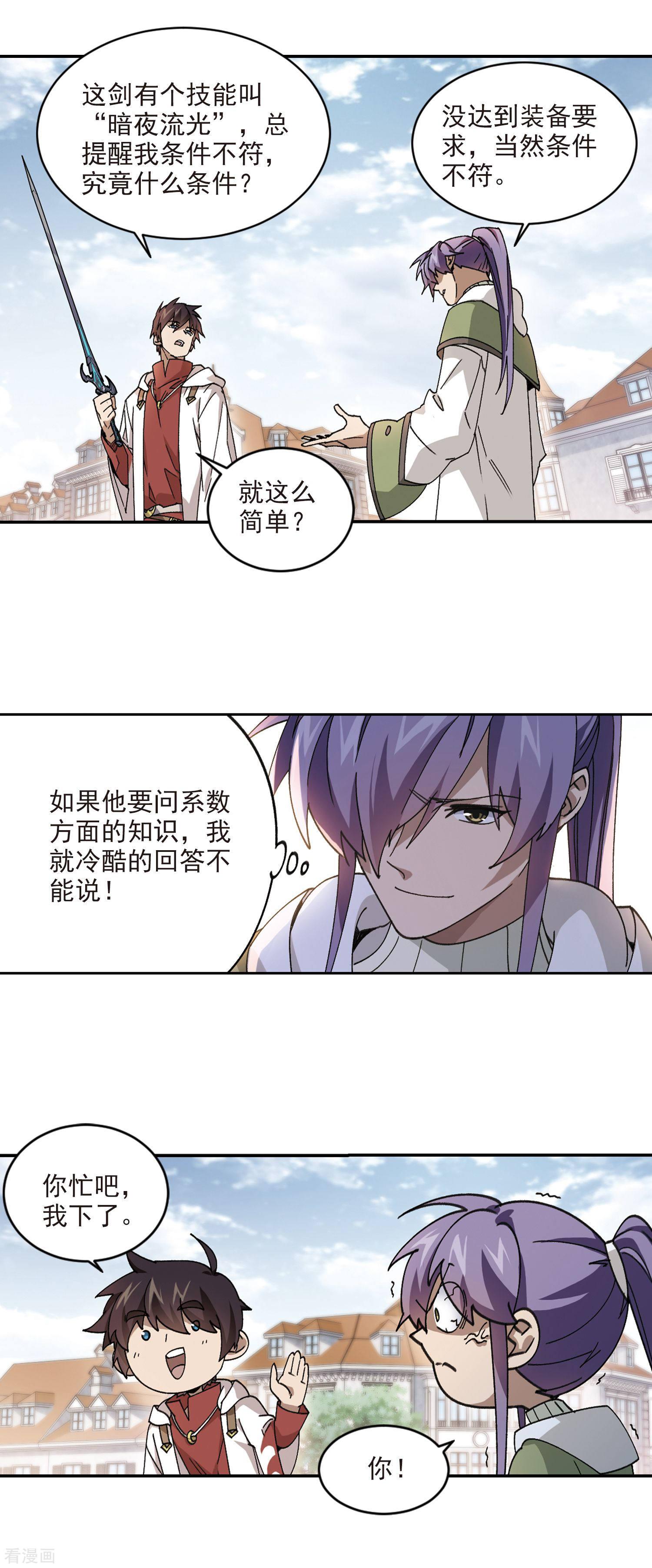网游之近战法师373话