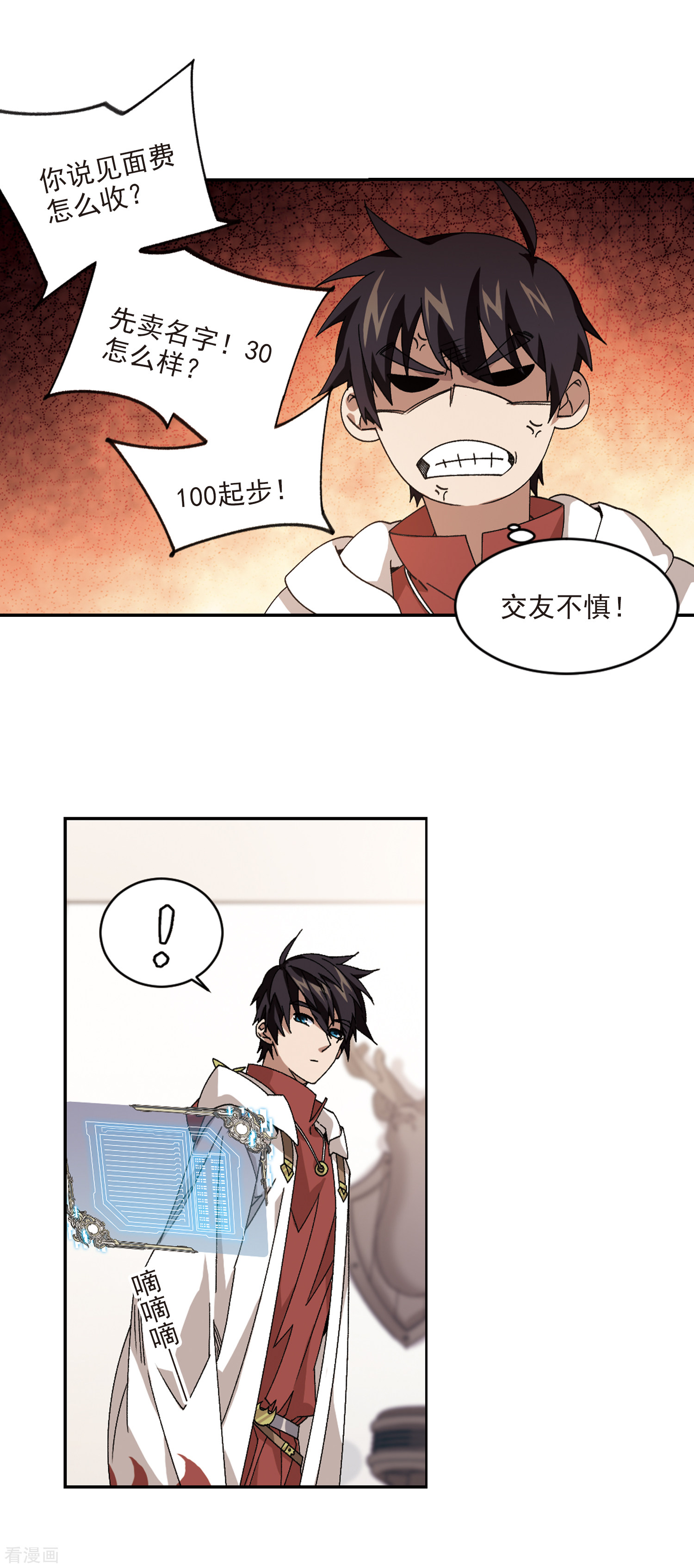 网游之近战法师375话