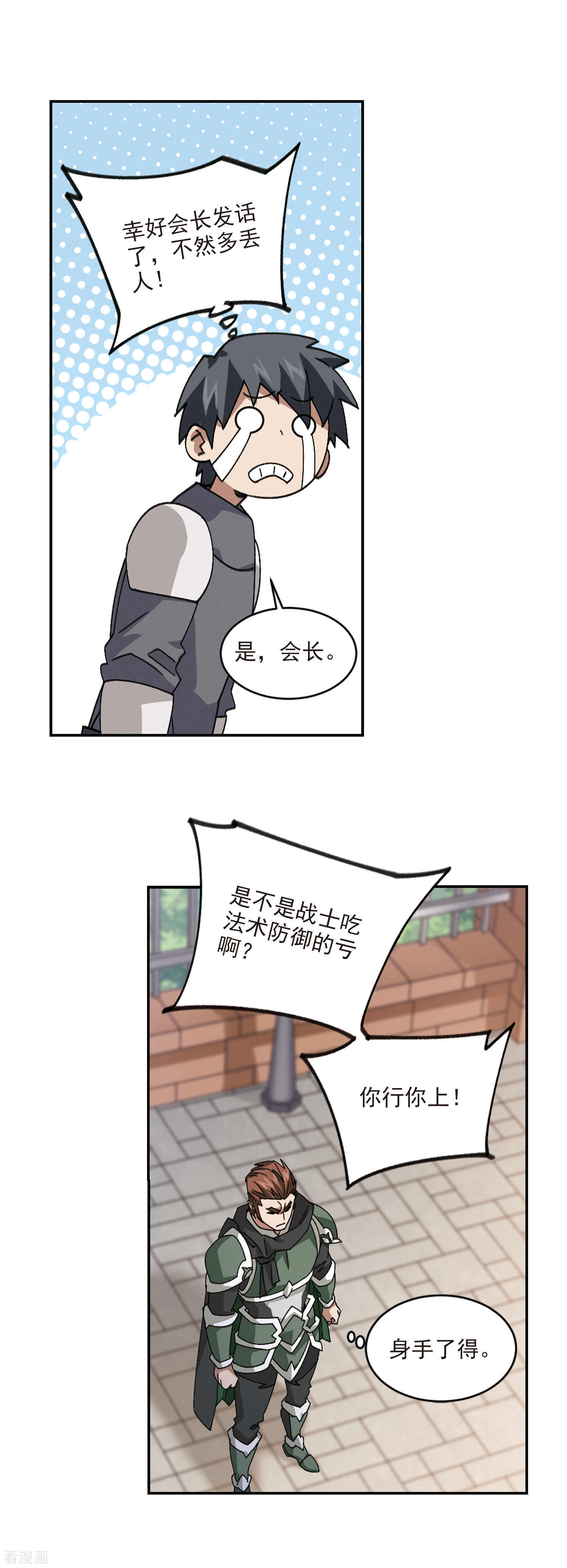 网游之近战法师379话
