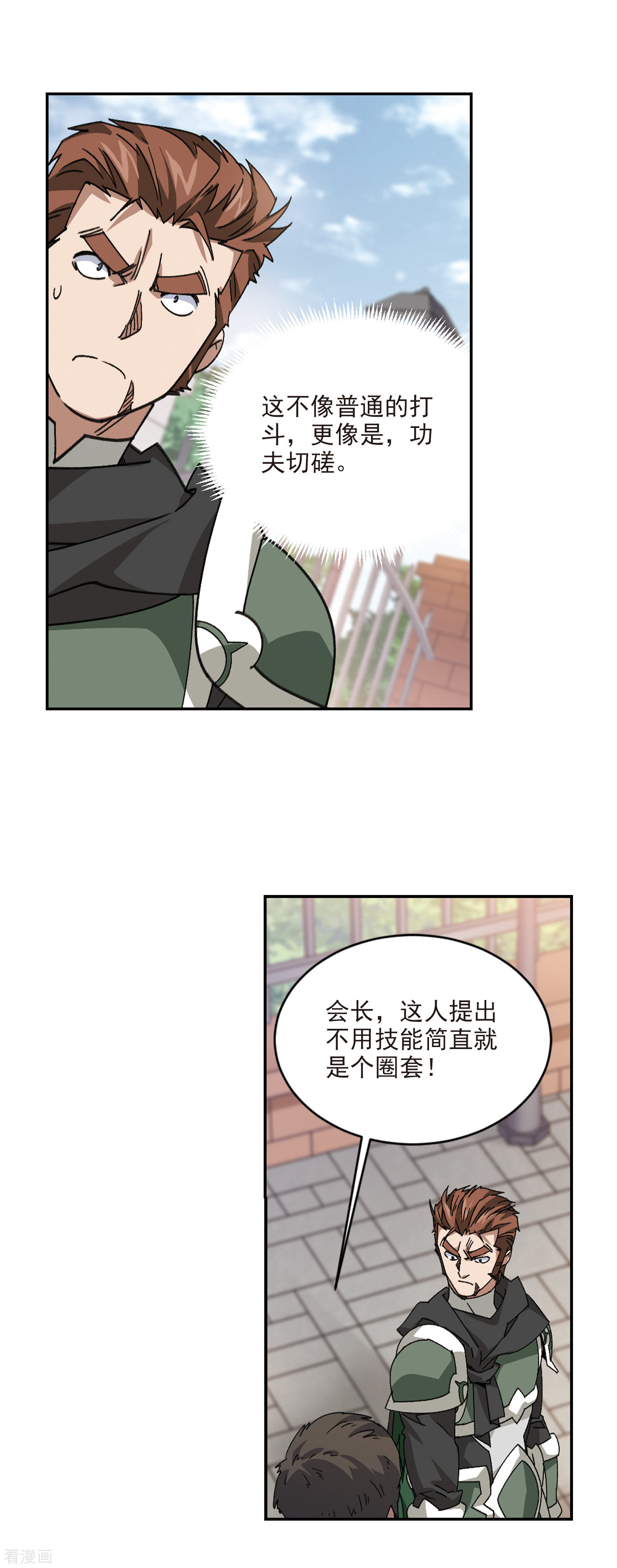 网游之近战法师379话