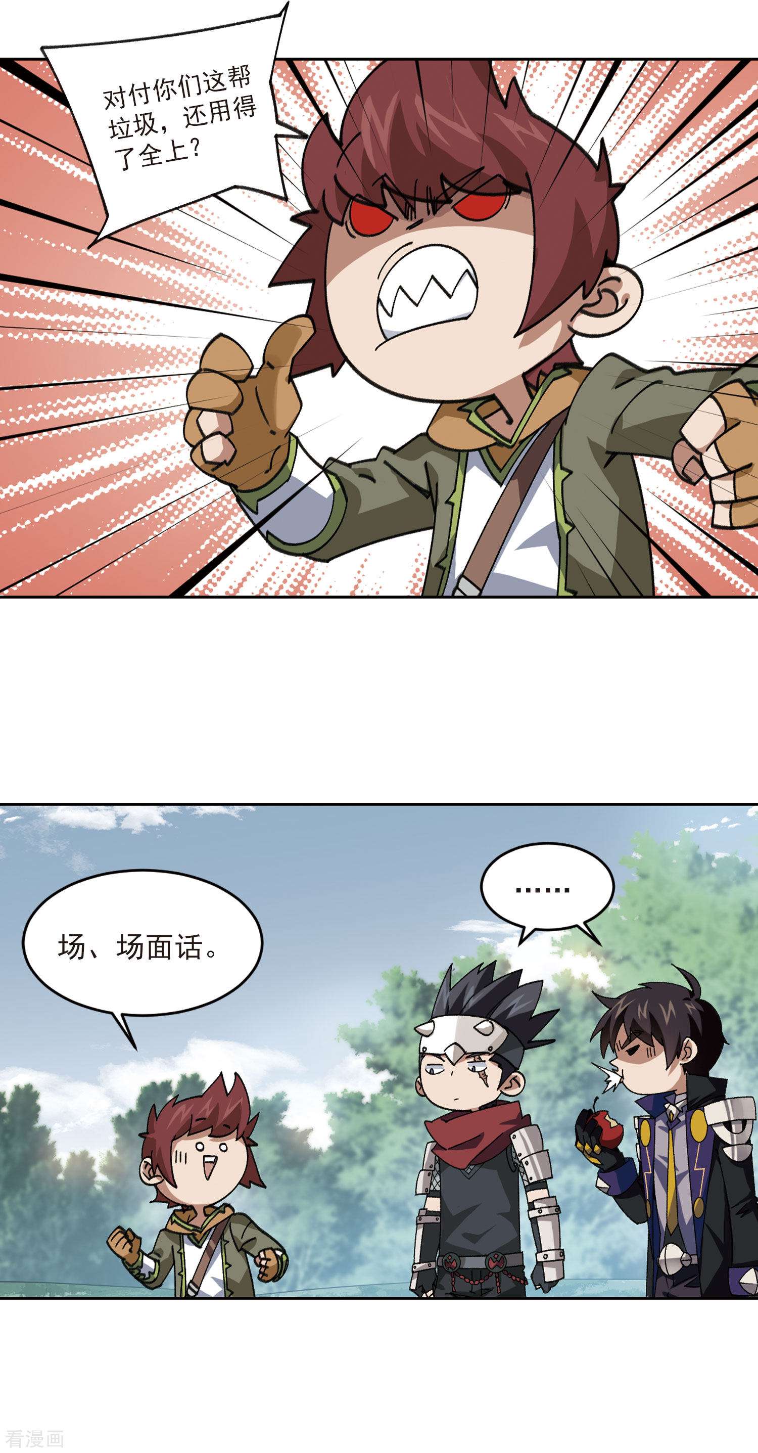 网游之近战法师391话
