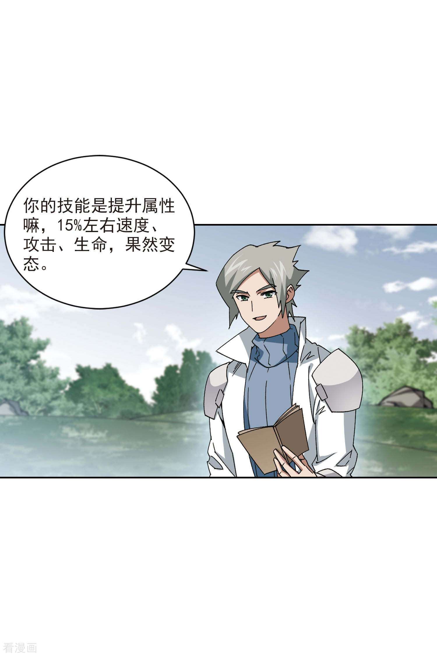 网游之近战法师400话