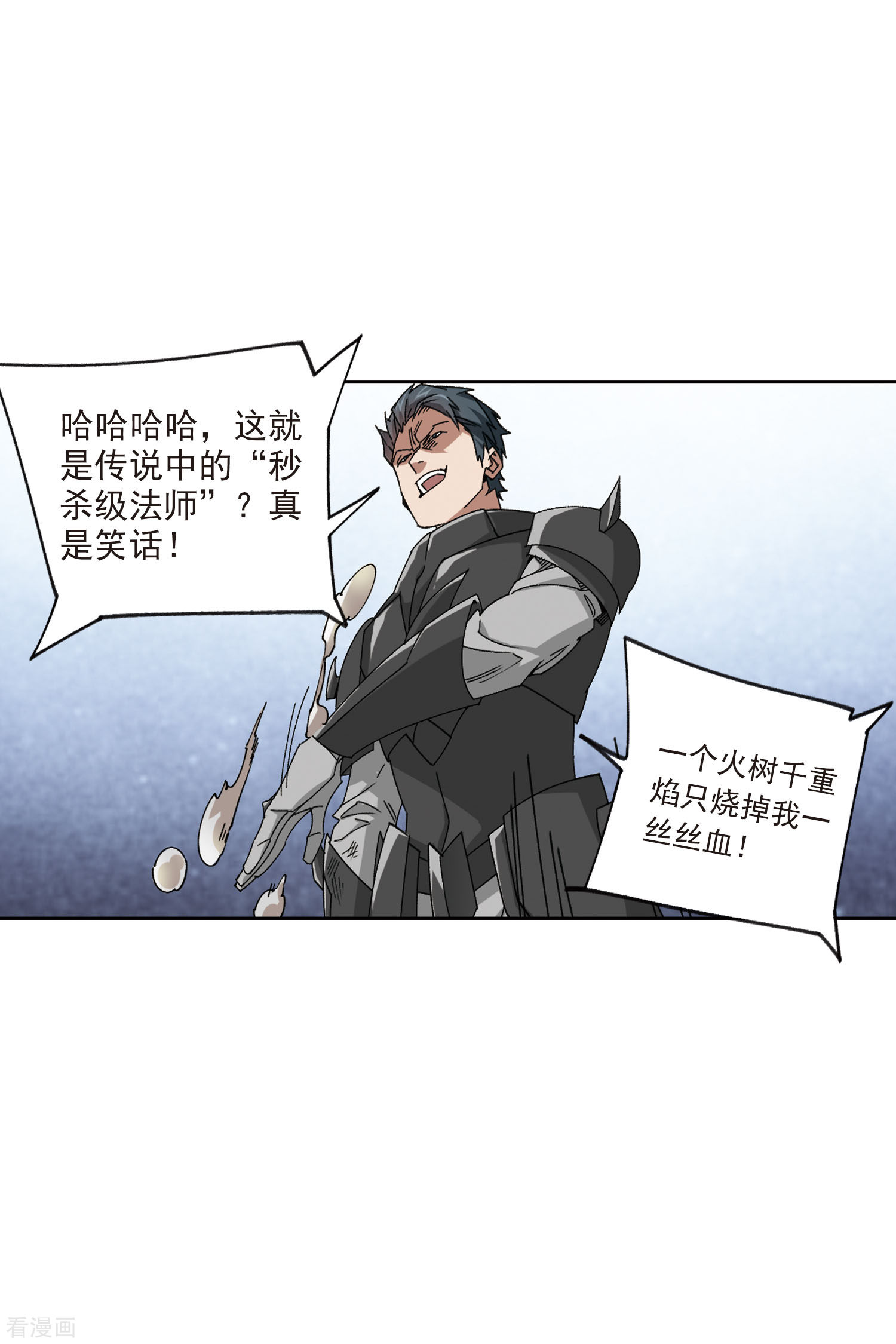 网游之近战法师405话