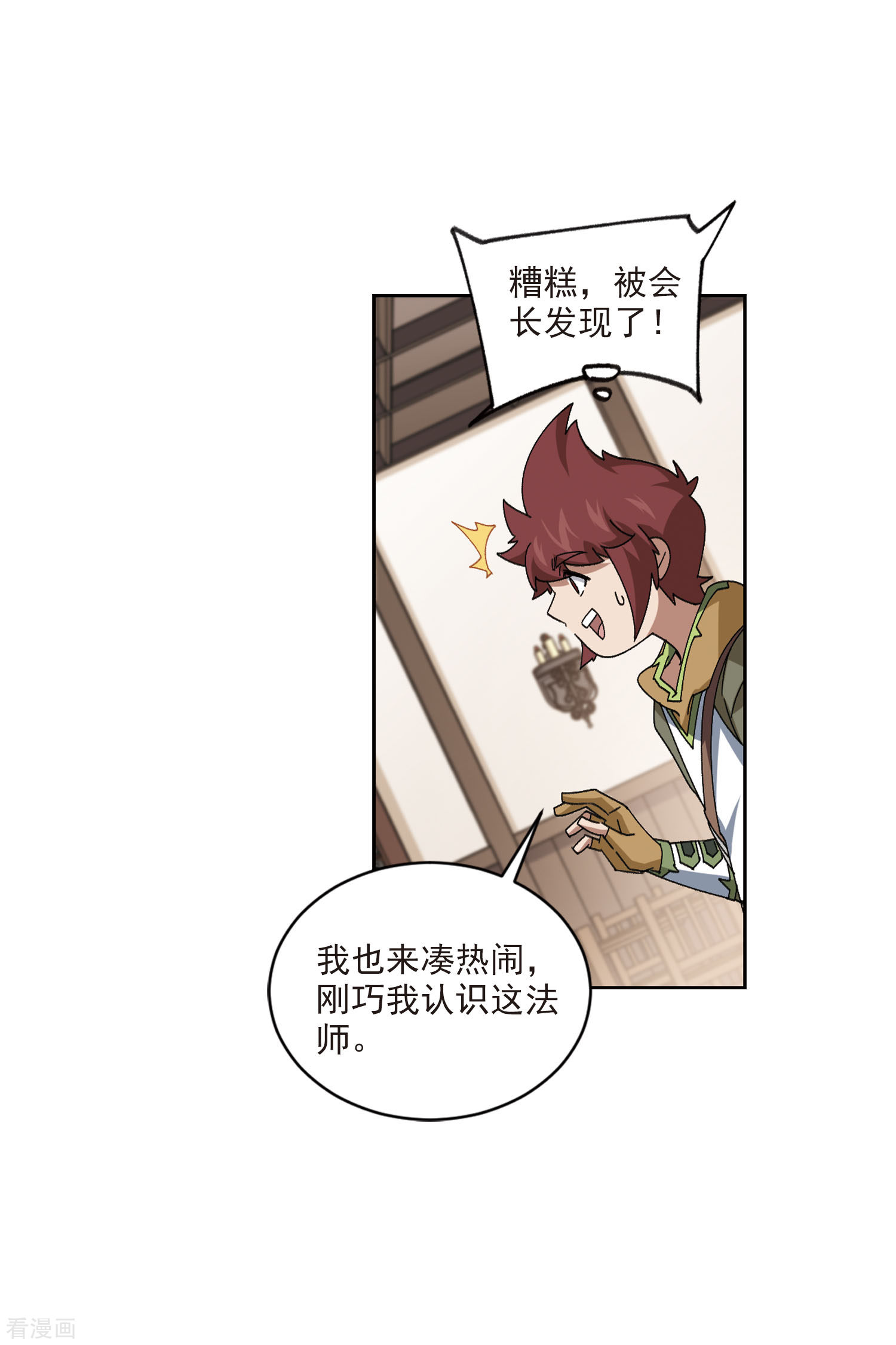 网游之近战法师405话