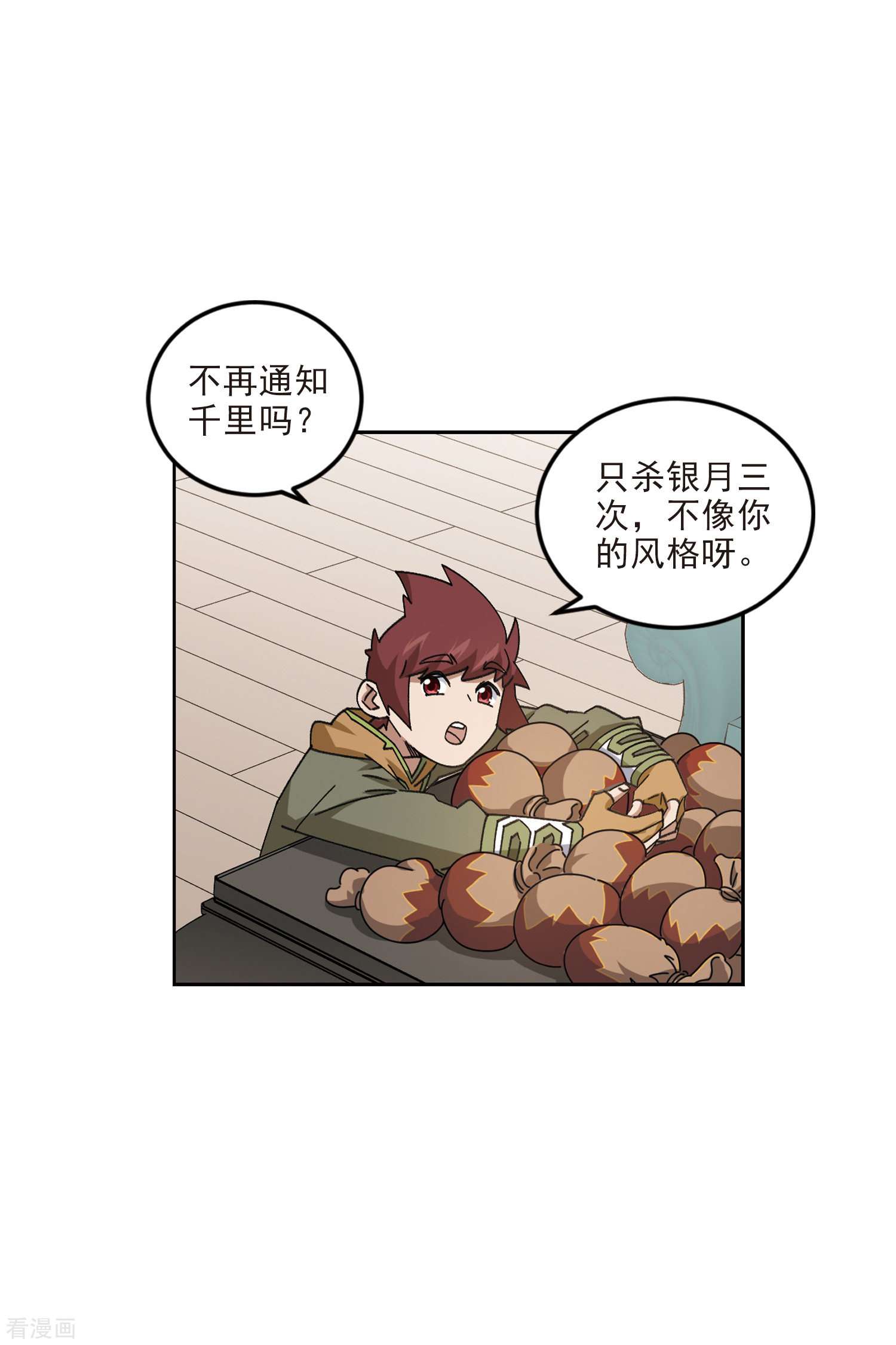 网游之近战法师412话