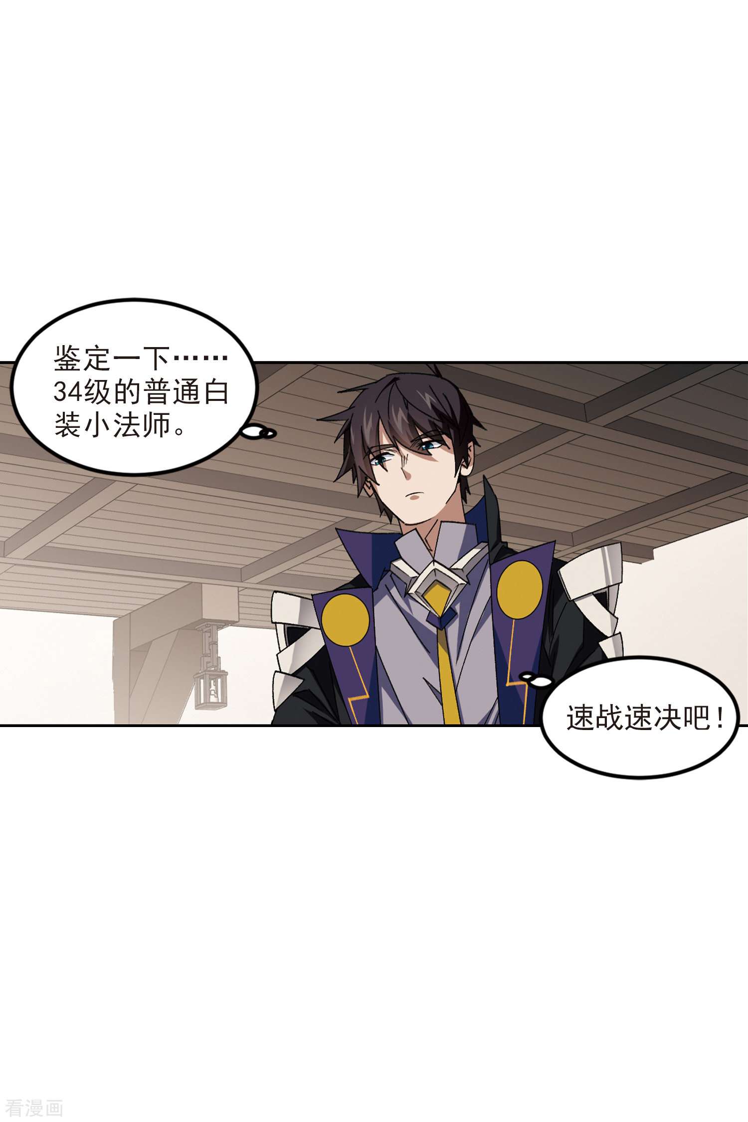 网游之近战法师414话