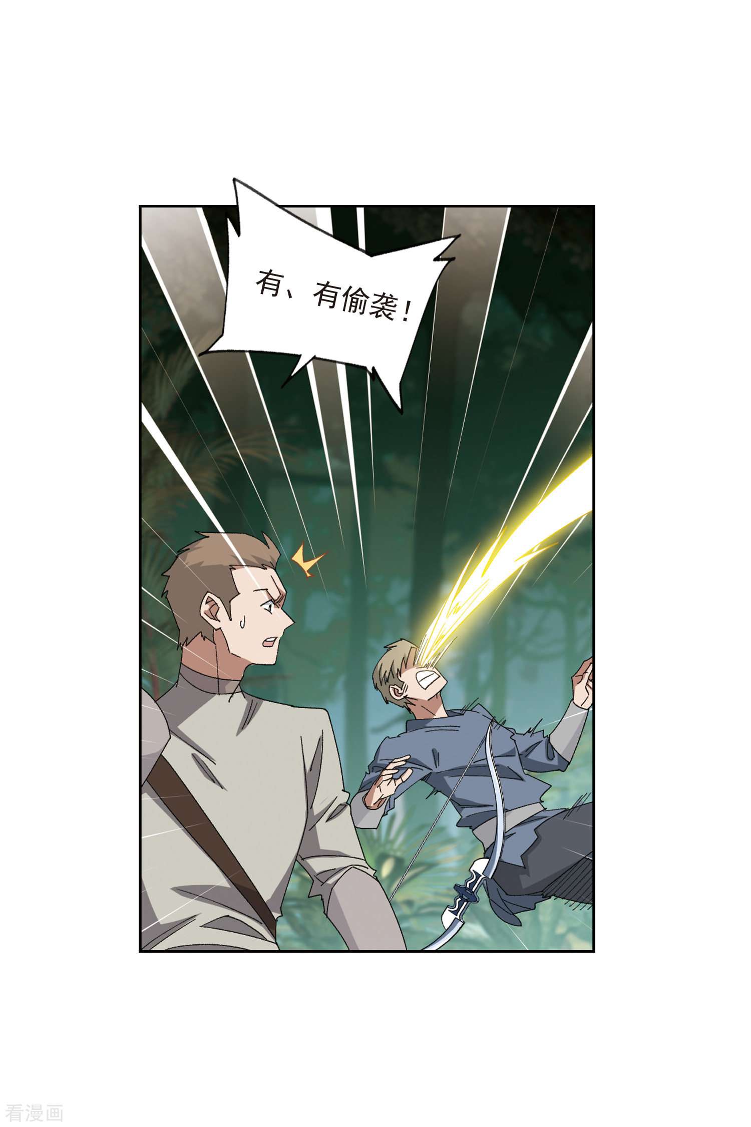 网游之近战法师425话