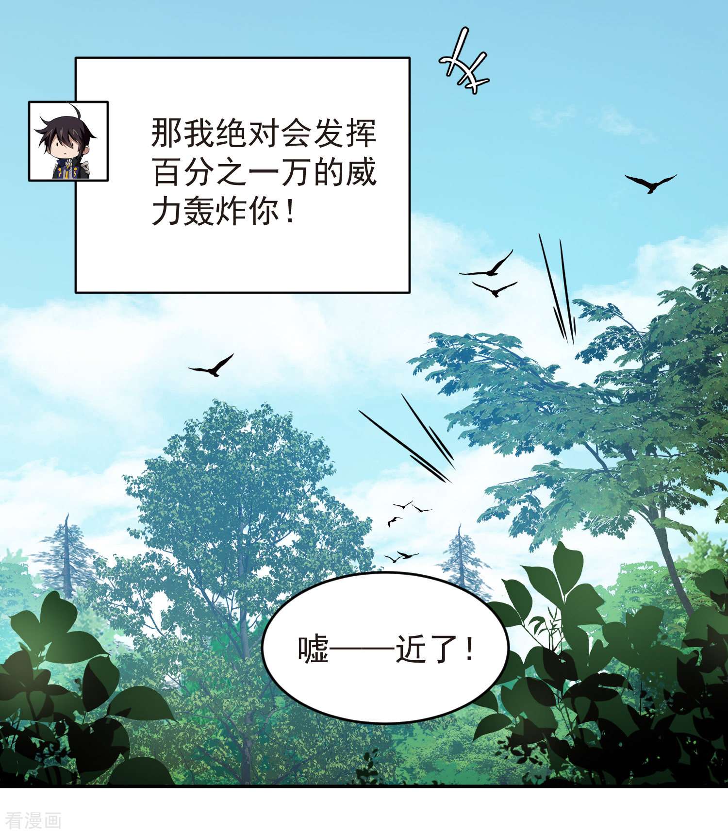 网游之近战法师432话