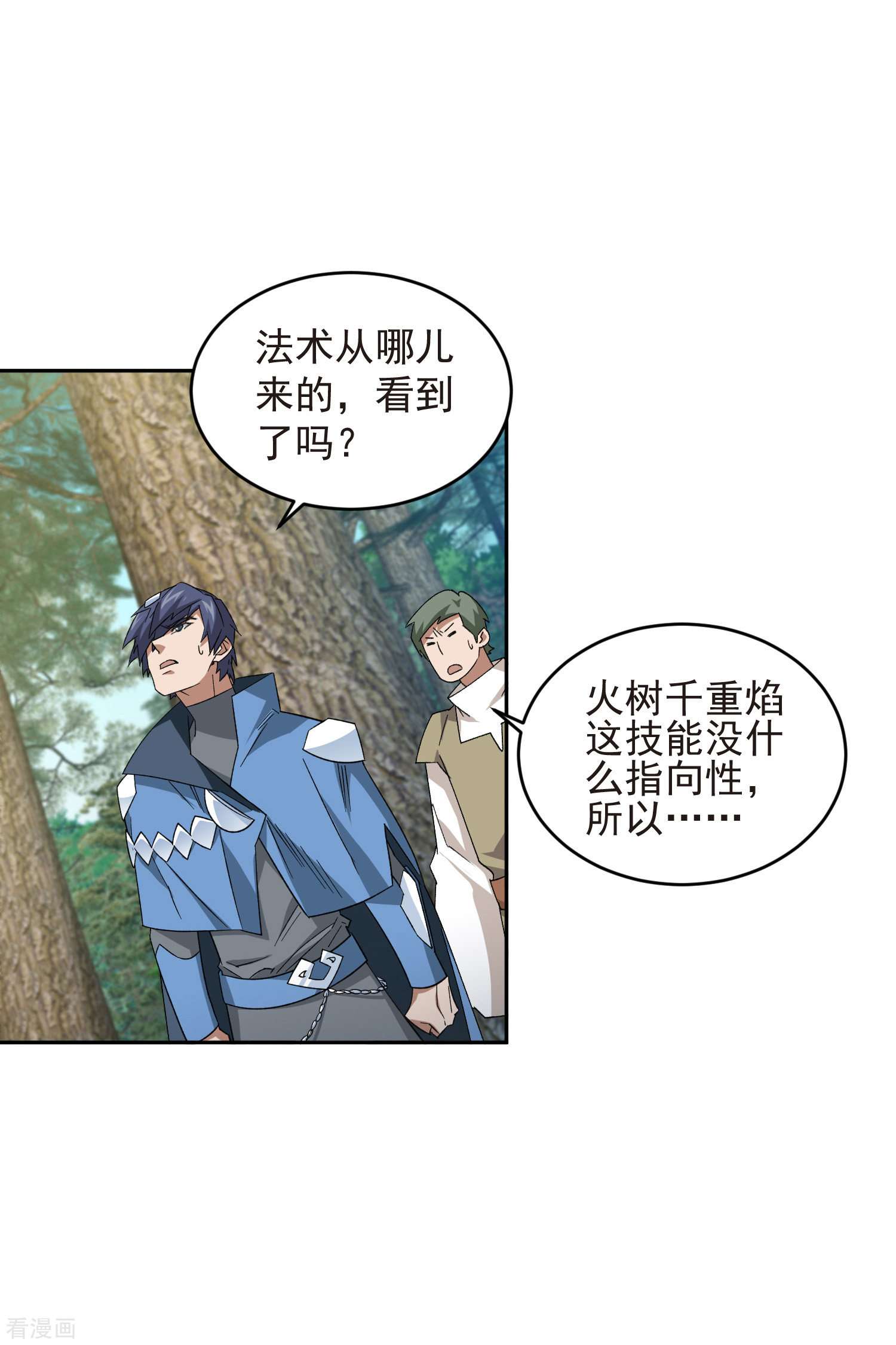 网游之近战法师432话