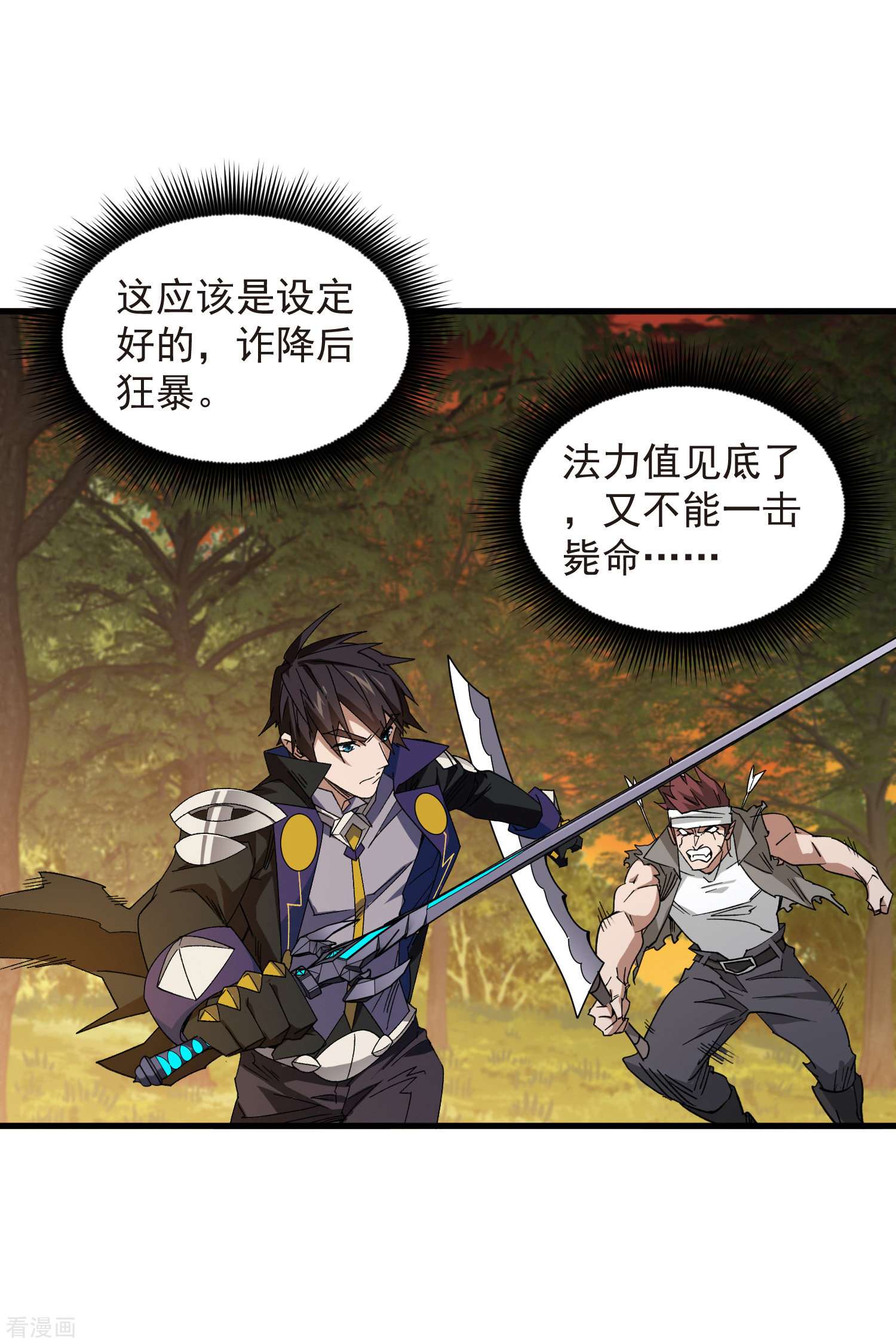 网游之近战法师440话