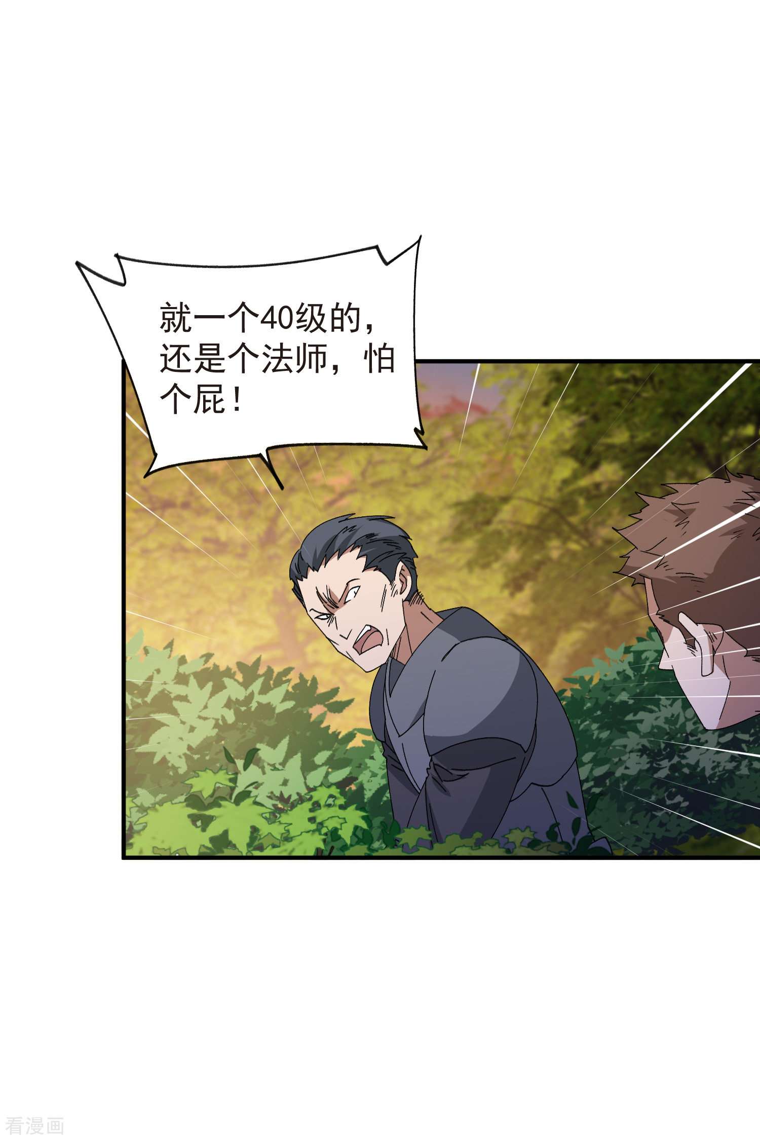 网游之近战法师441话