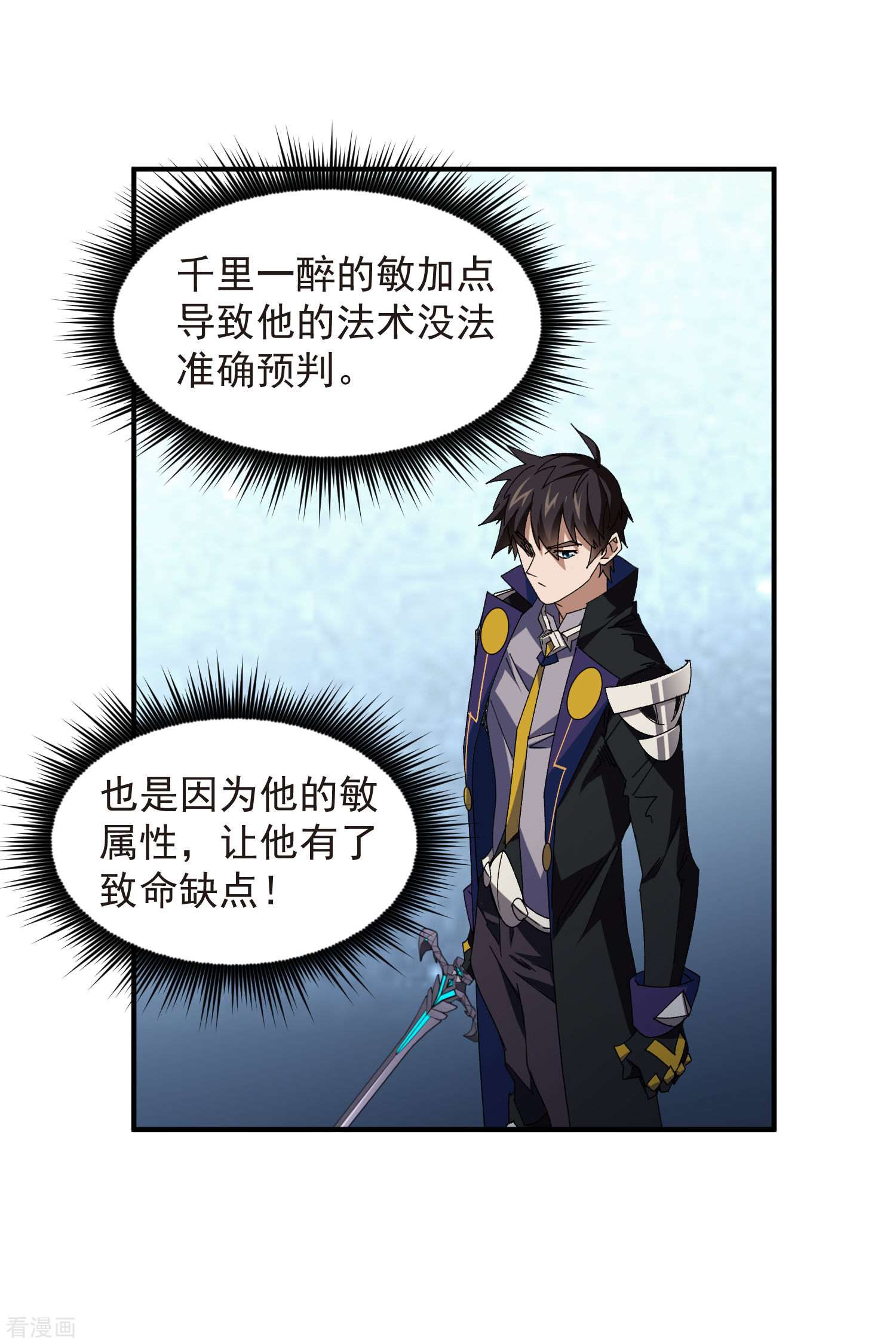 网游之近战法师443话