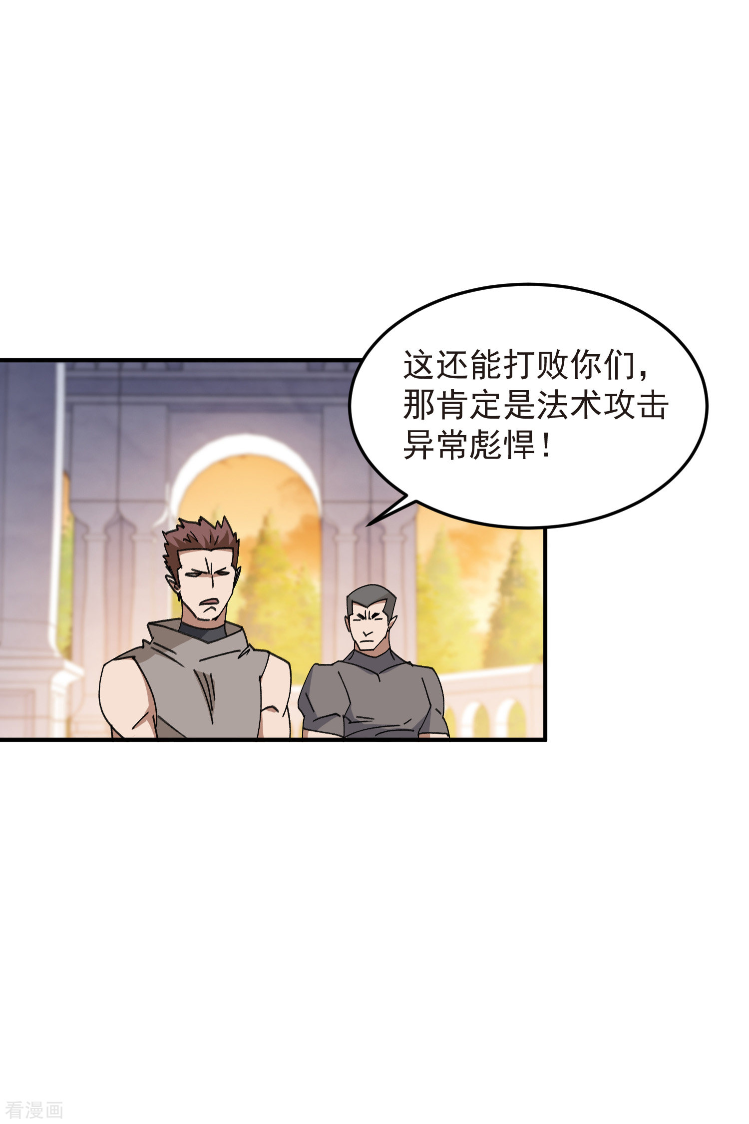 网游之近战法师446话