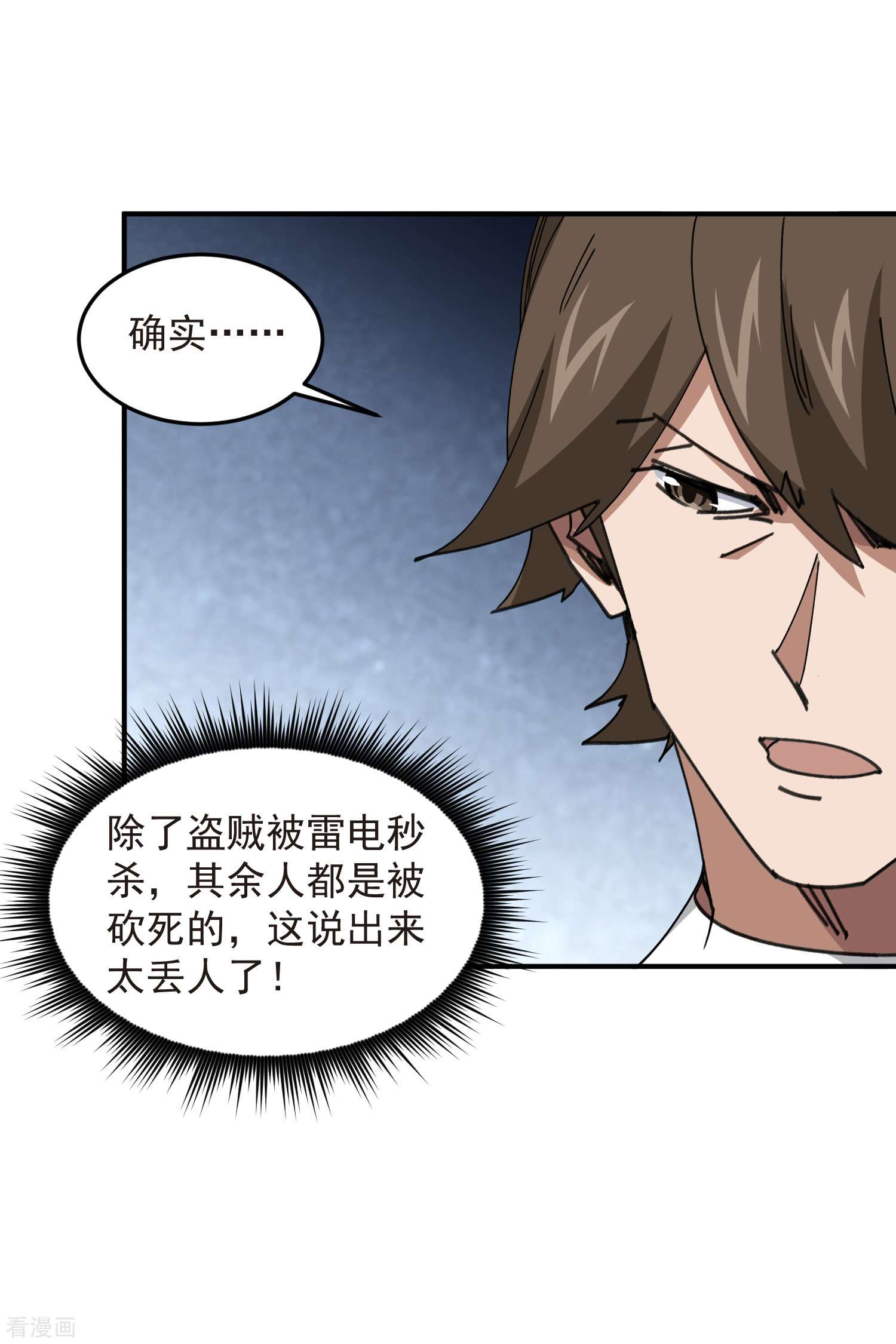 网游之近战法师446话