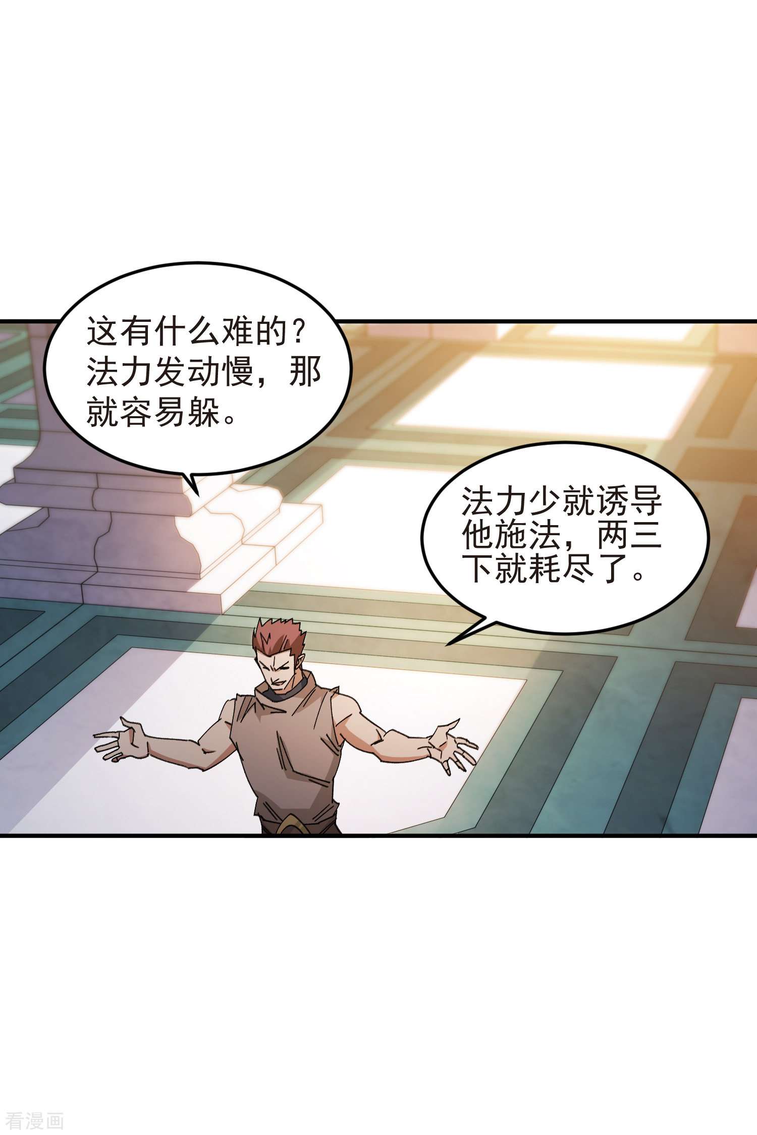 网游之近战法师446话