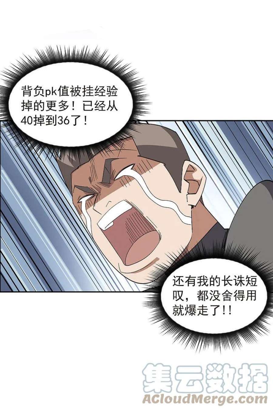 网游之近战法师457话 教训帕吉·基思