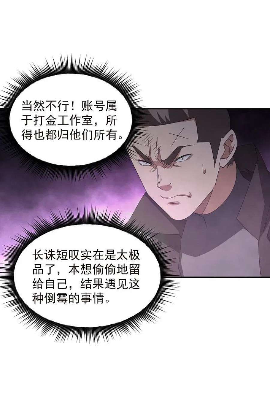 网游之近战法师457话 教训帕吉·基思