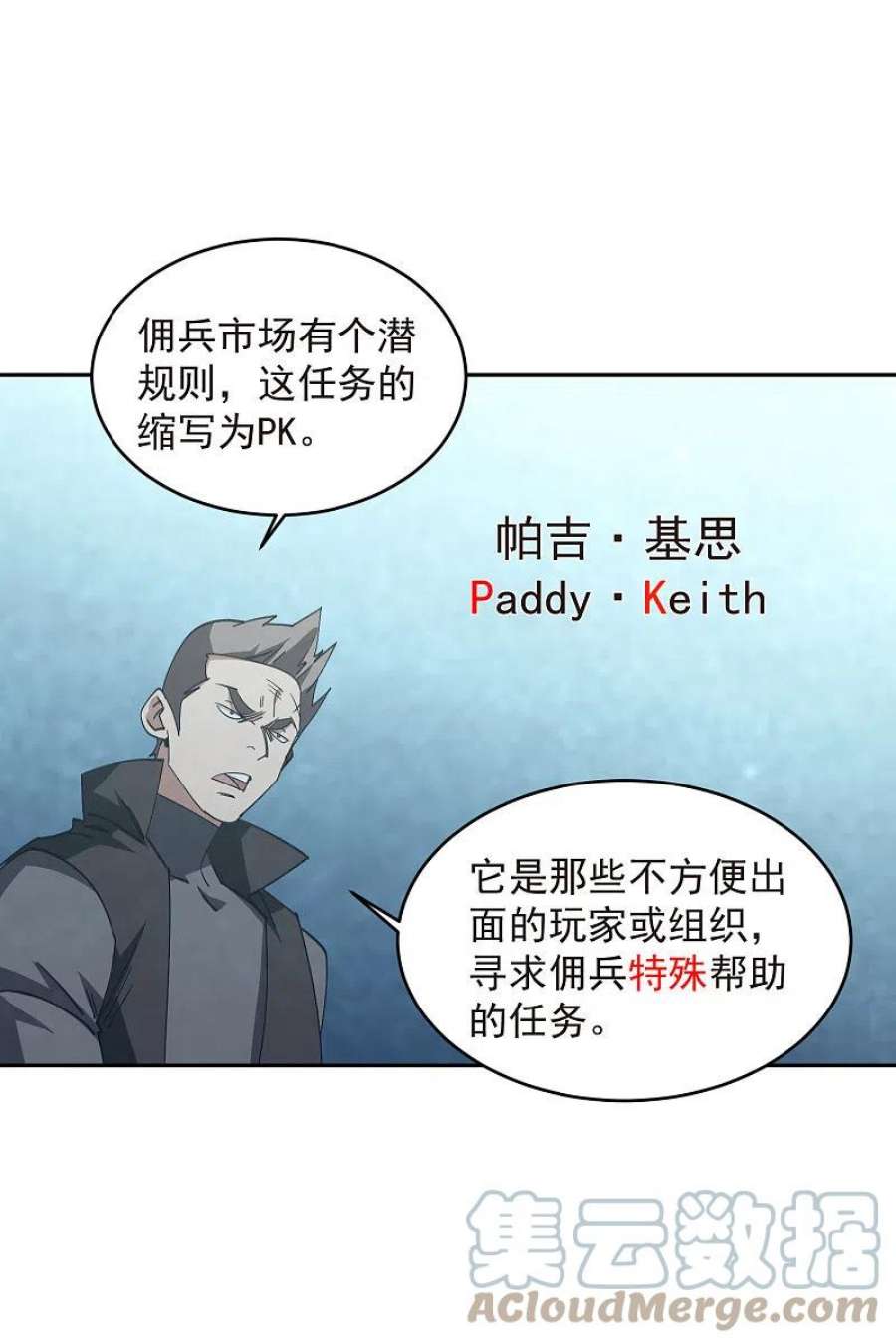网游之近战法师457话 教训帕吉·基思