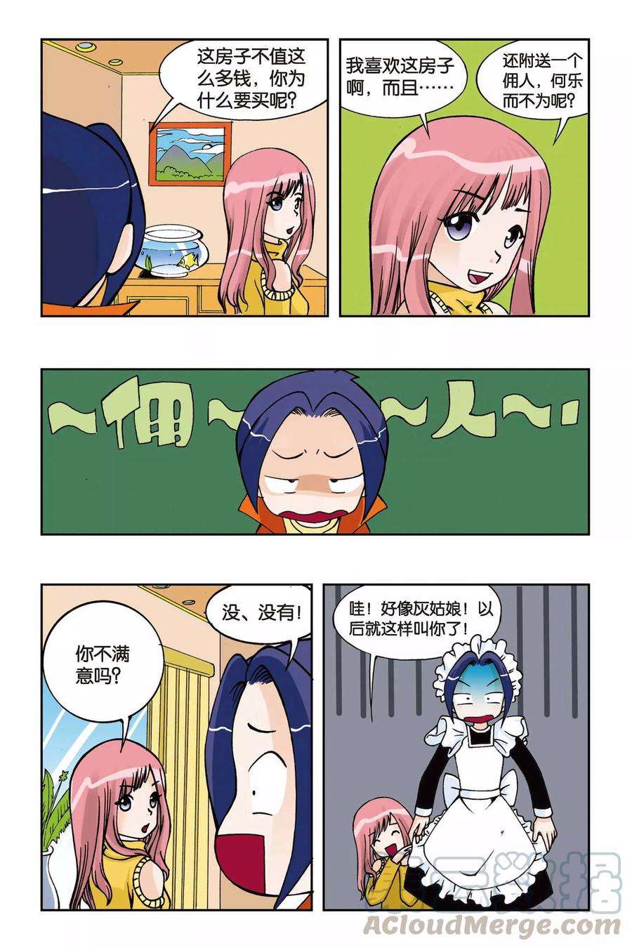 偷星九月天1话 快乐小女佣