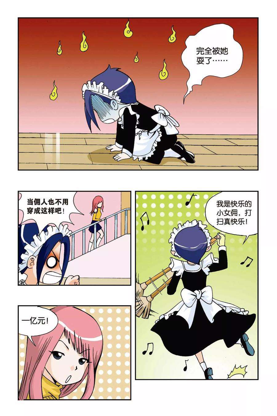 偷星九月天1话 快乐小女佣