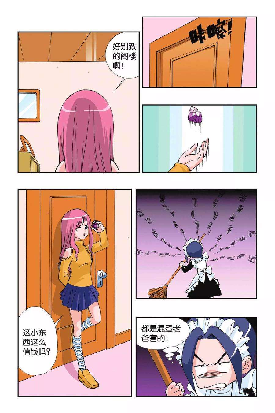 偷星九月天1话 快乐小女佣