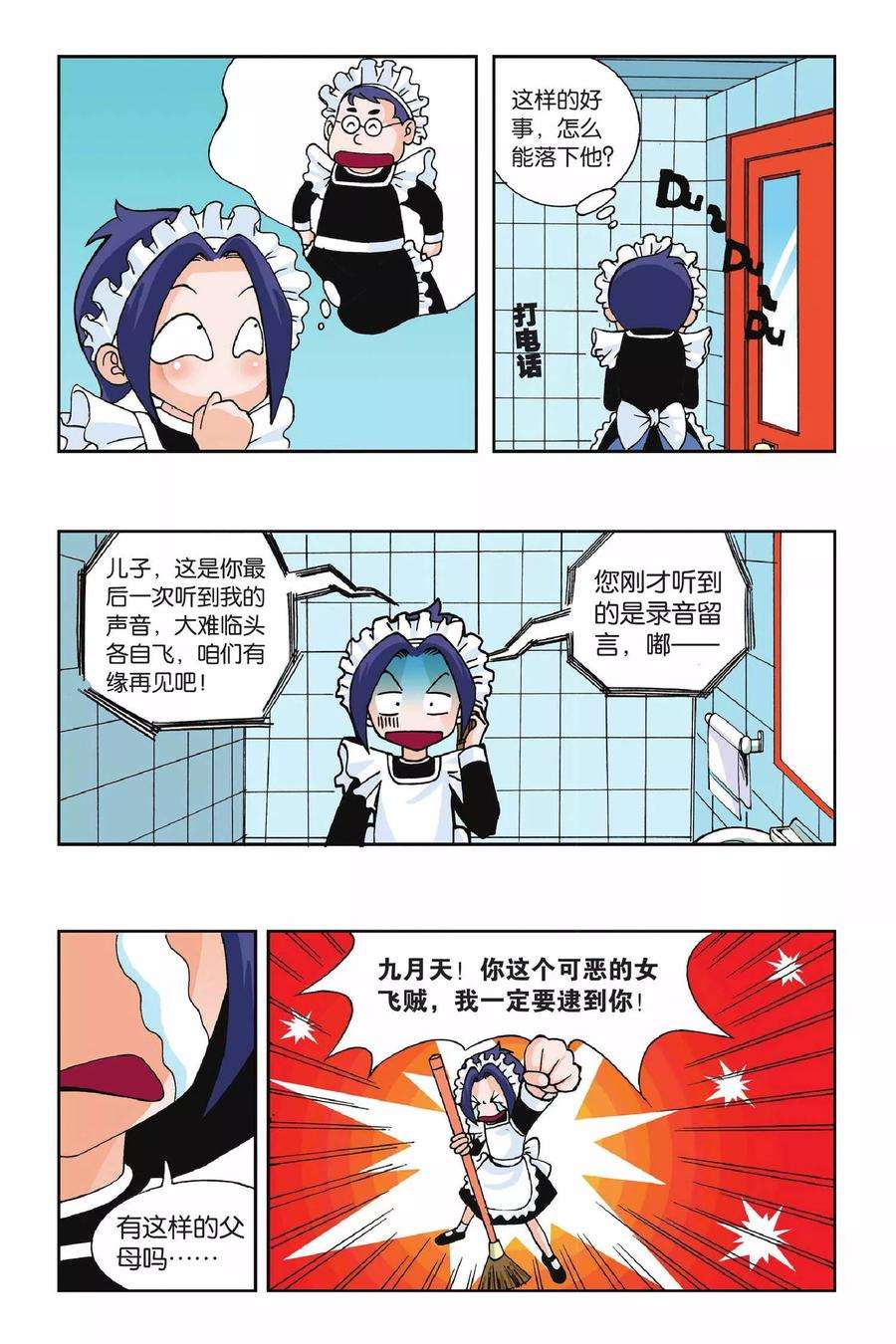 偷星九月天1话 快乐小女佣