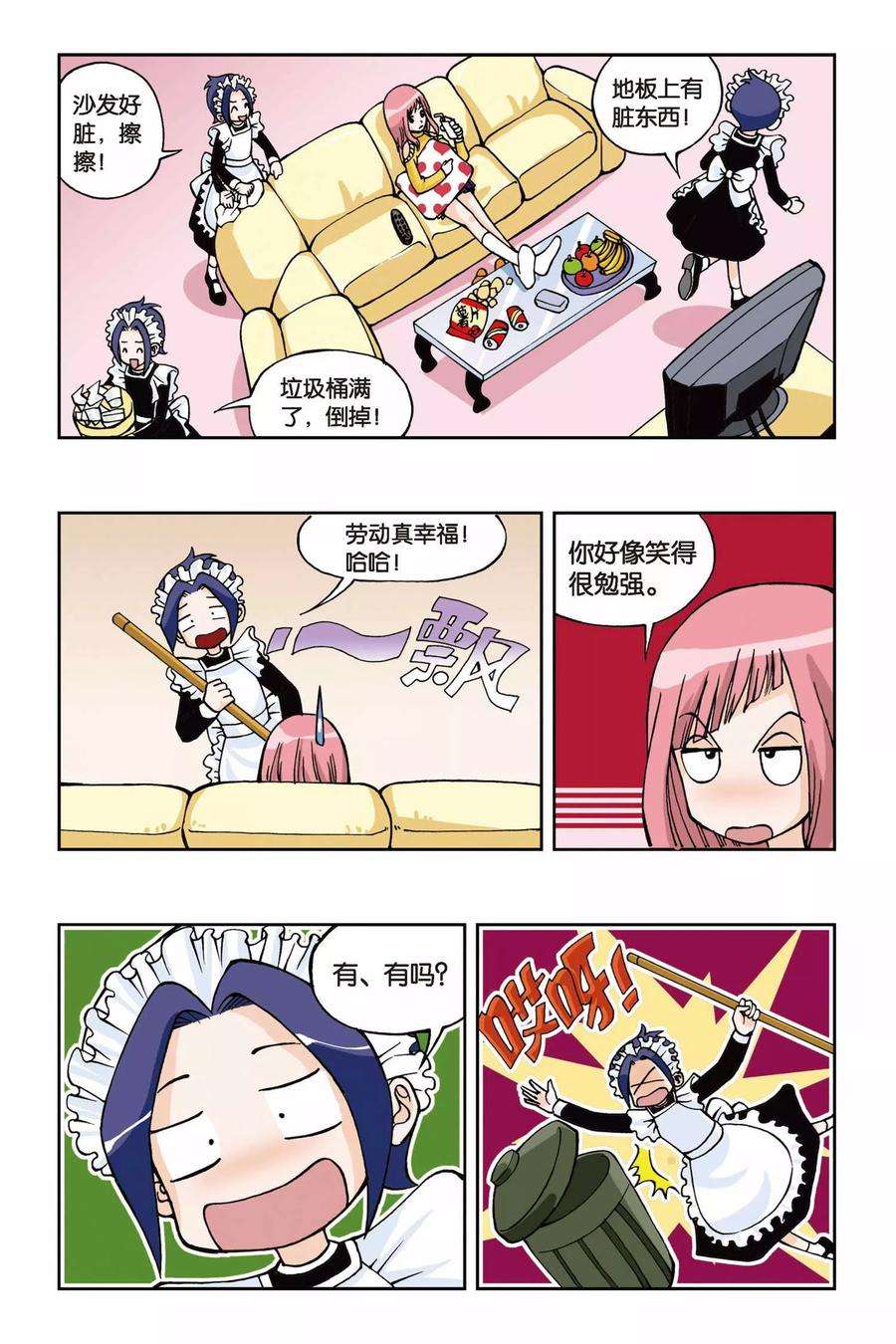 偷星九月天1话 快乐小女佣