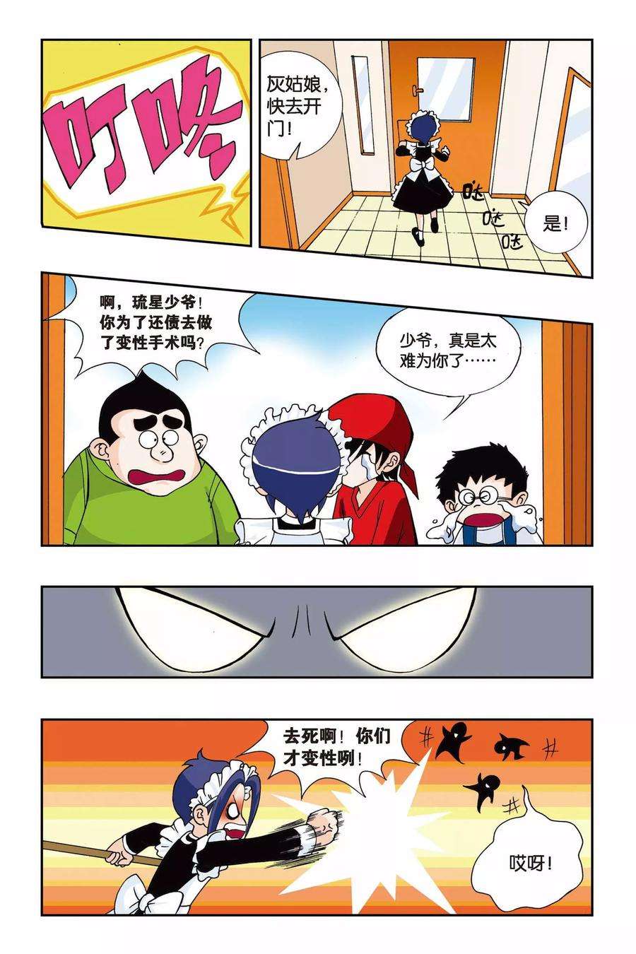 偷星九月天1话 快乐小女佣