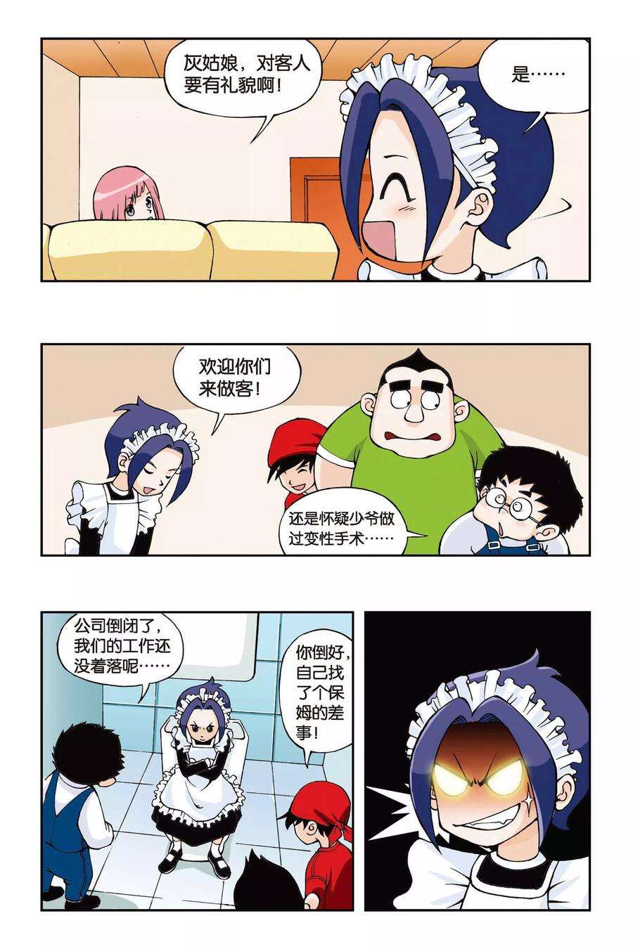 偷星九月天1话 快乐小女佣