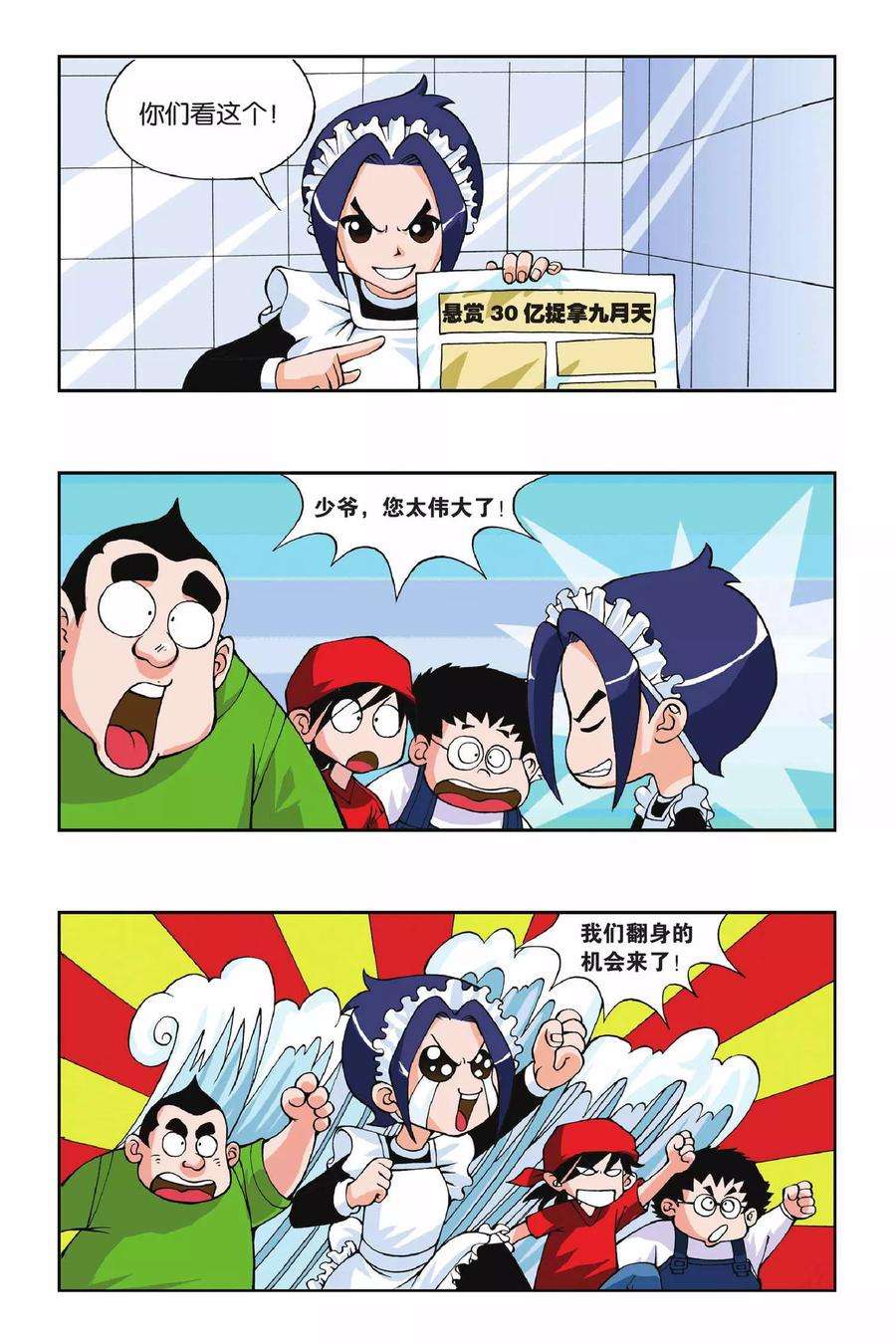 偷星九月天1话 快乐小女佣