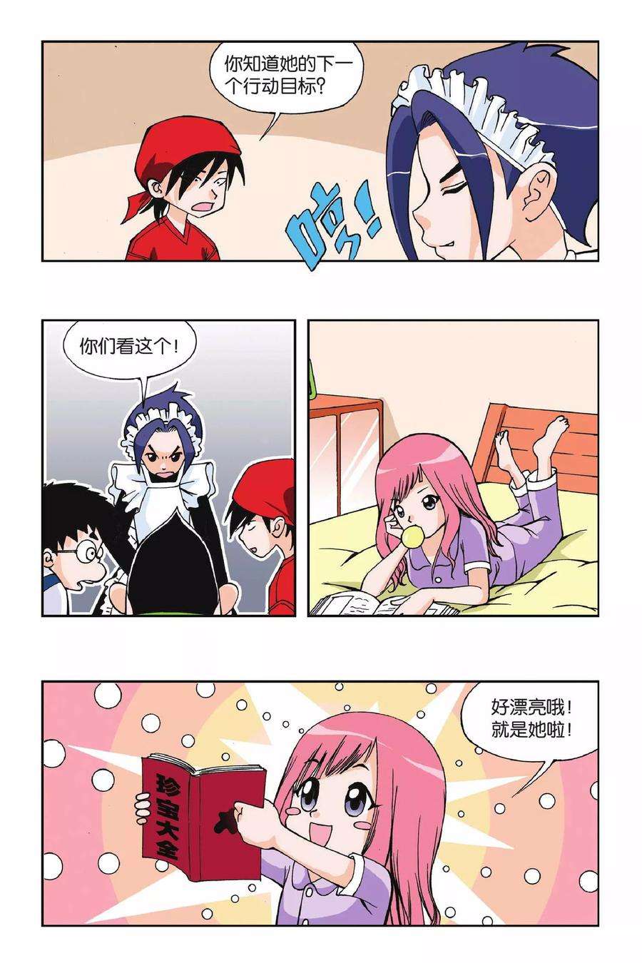 偷星九月天1话 快乐小女佣