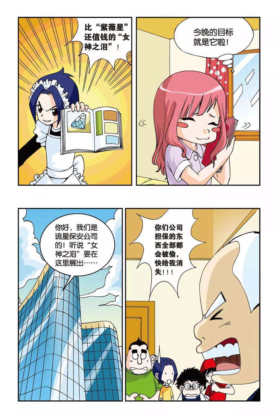 偷星九月天1话 快乐小女佣