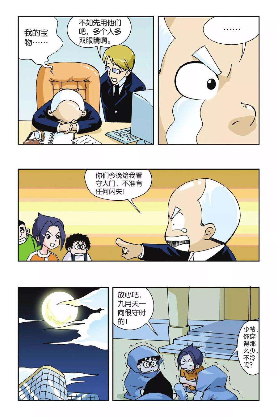 偷星九月天1话 快乐小女佣