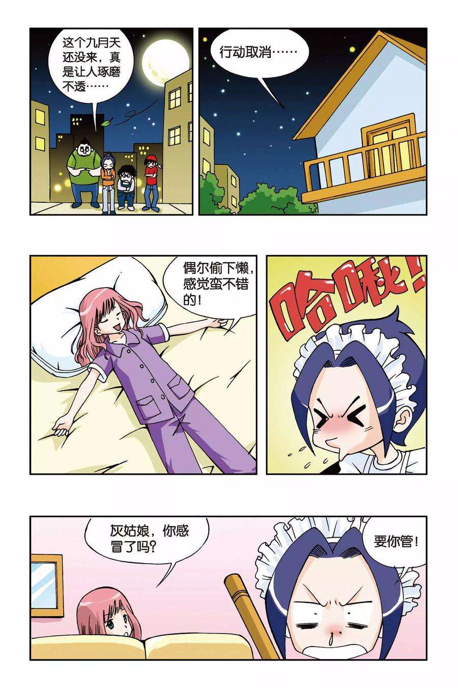 偷星九月天1话 快乐小女佣