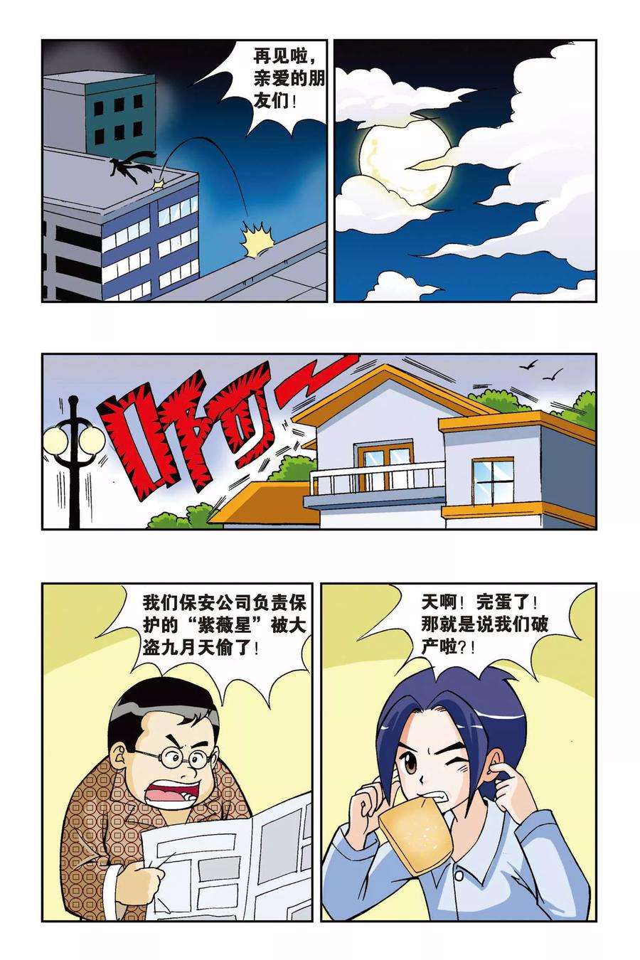 偷星九月天1话 快乐小女佣