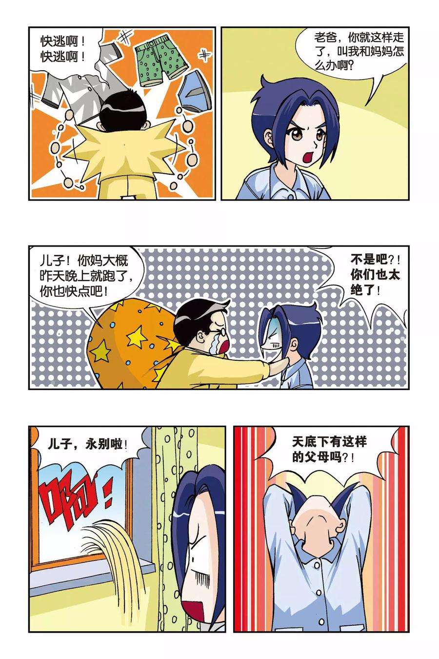 偷星九月天1话 快乐小女佣