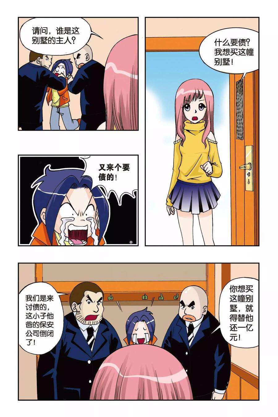 偷星九月天1话 快乐小女佣