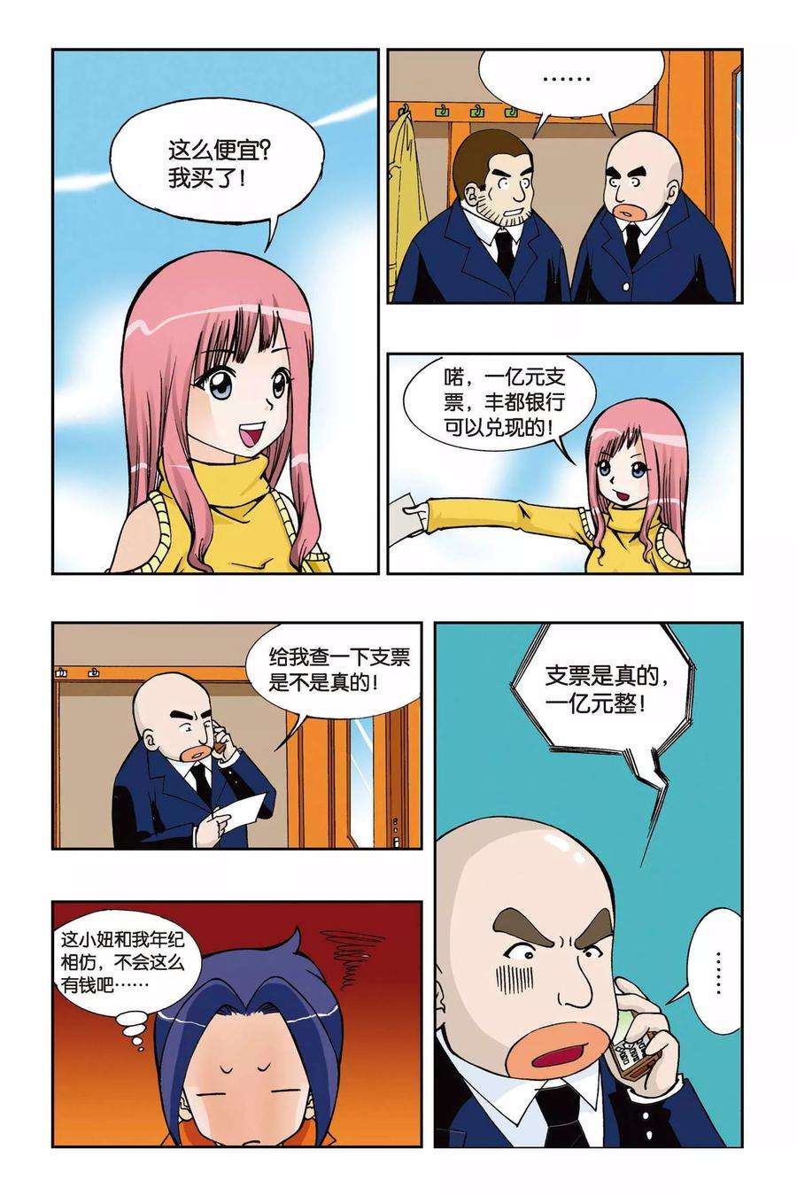 偷星九月天1话 快乐小女佣