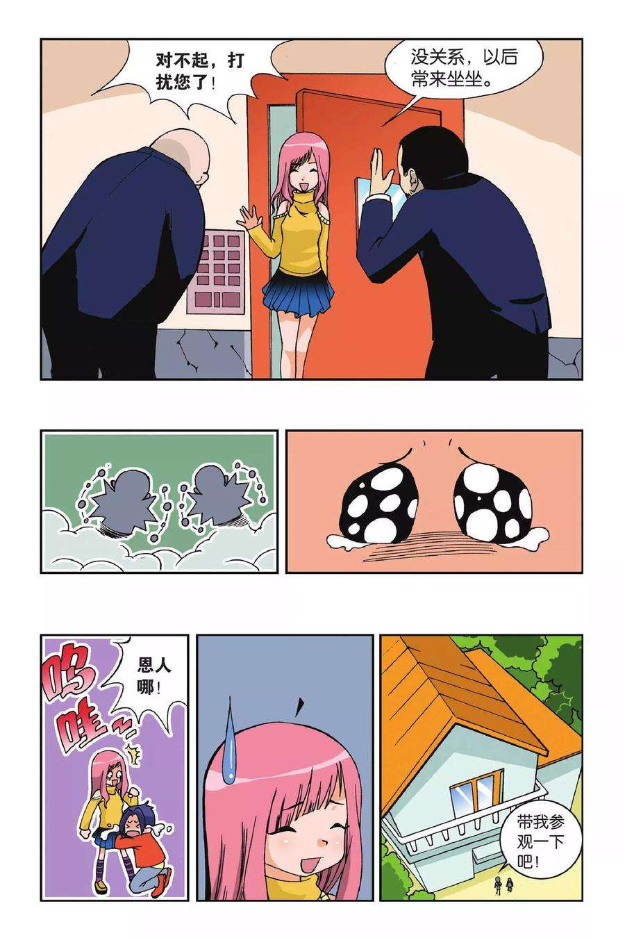 偷星九月天1话 快乐小女佣