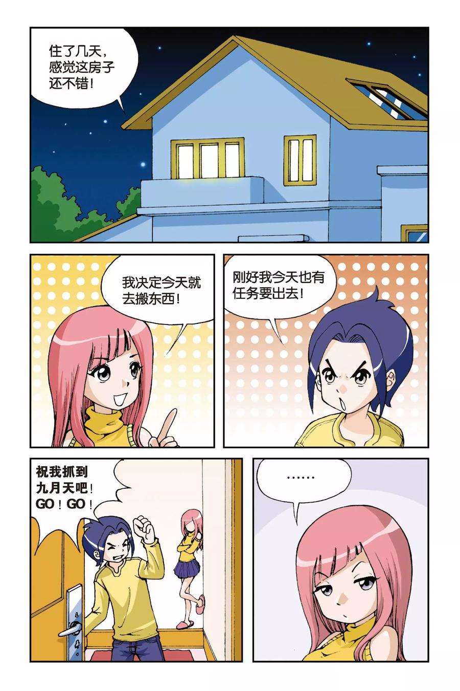 偷星九月天2话 初遇九月天