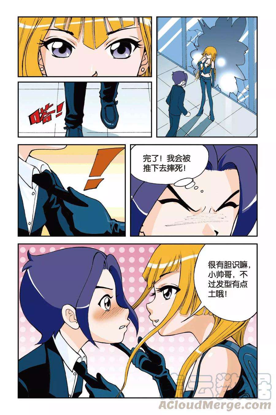 偷星九月天2话 初遇九月天