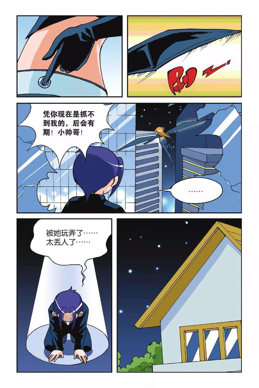 偷星九月天2话 初遇九月天