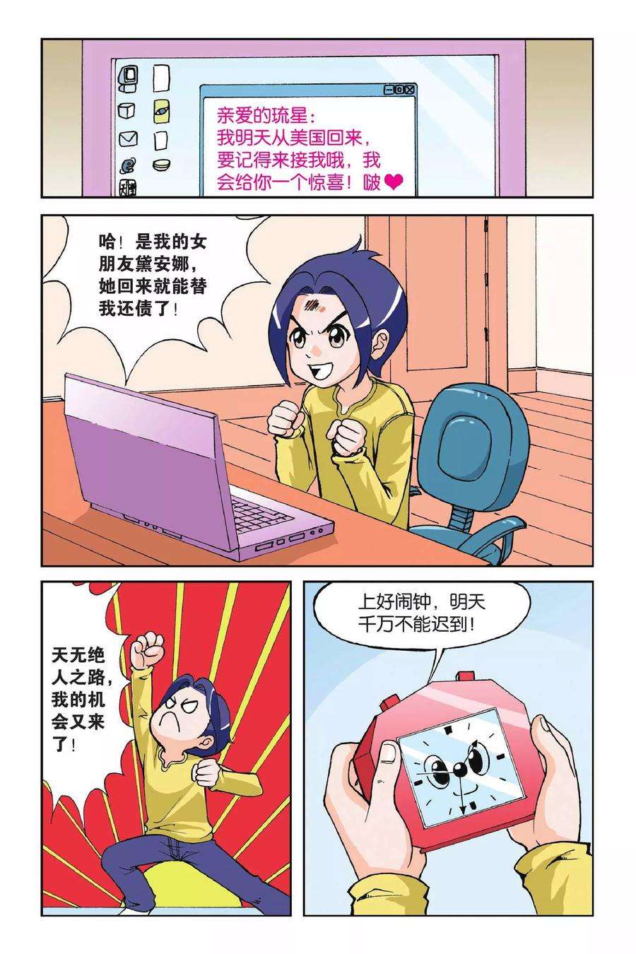 偷星九月天2话 初遇九月天
