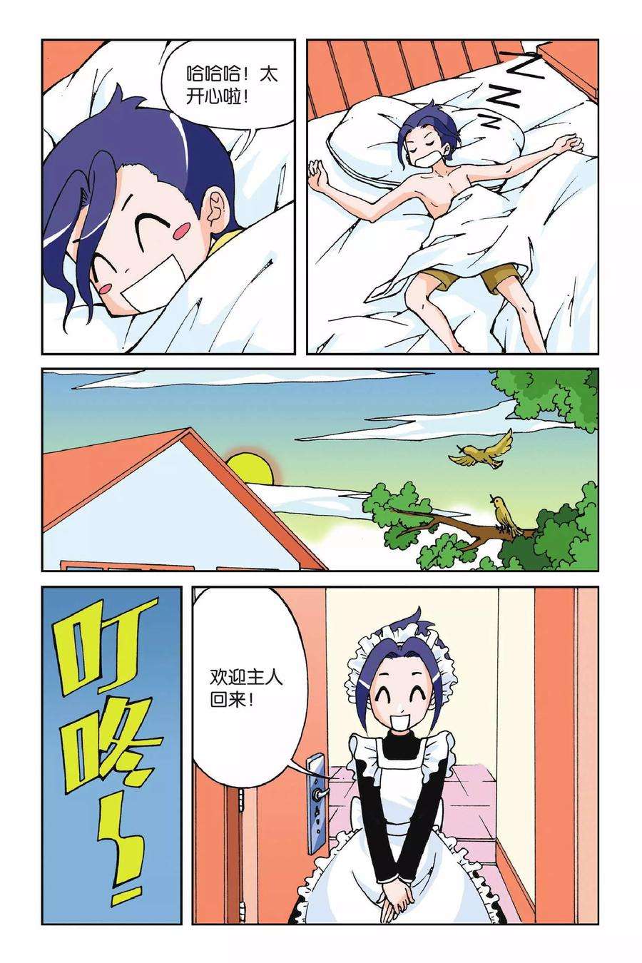 偷星九月天2话 初遇九月天