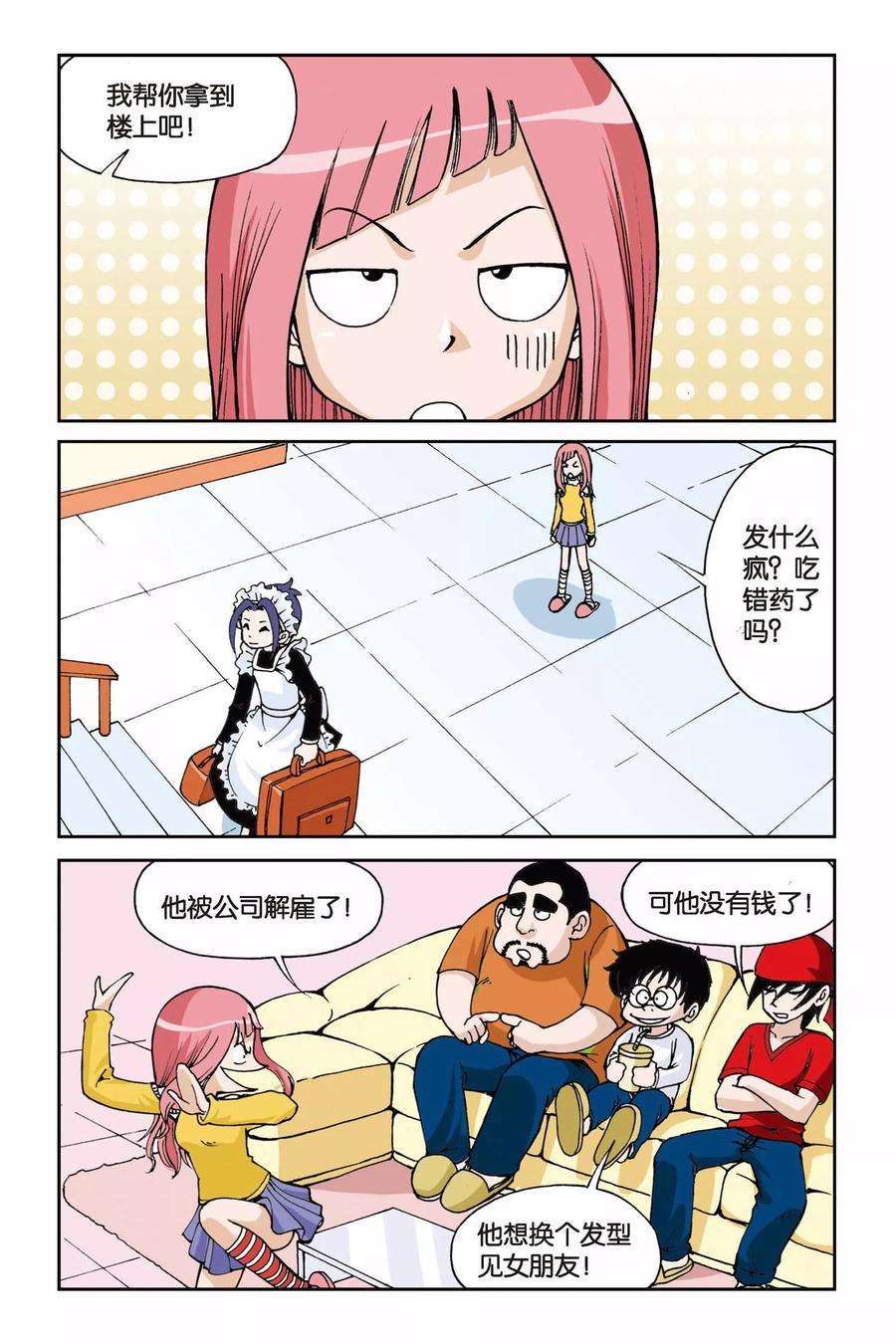 偷星九月天2话 初遇九月天