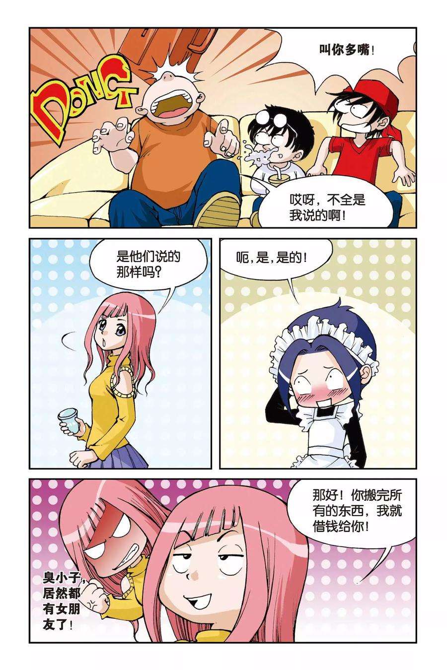 偷星九月天2话 初遇九月天