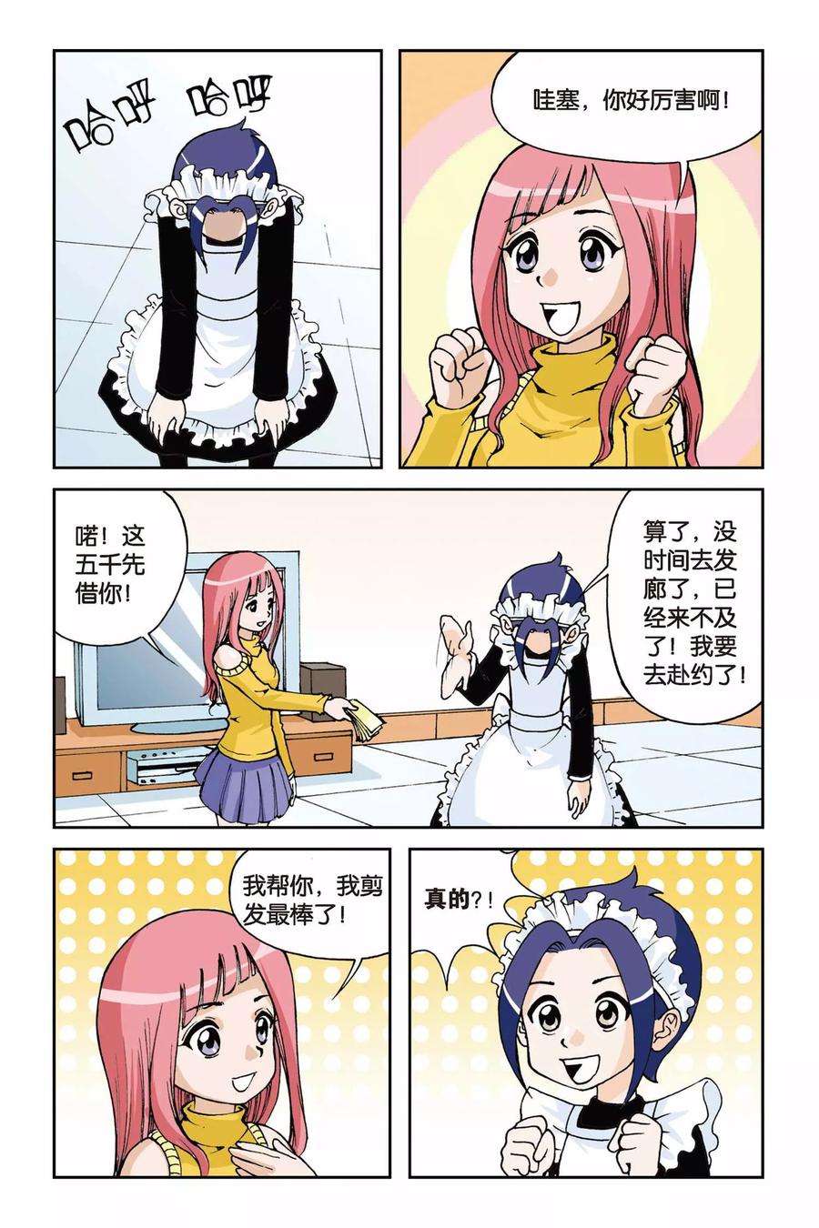 偷星九月天2话 初遇九月天