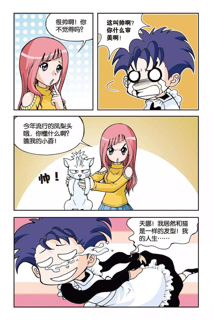 偷星九月天2话 初遇九月天