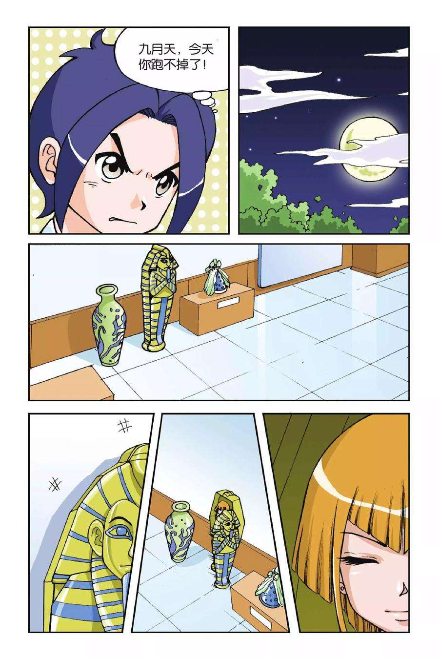偷星九月天2话 初遇九月天